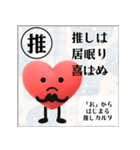 推しからはじまる推しカルタ（赤）（個別スタンプ：15）
