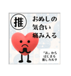 推しからはじまる推しカルタ（赤）（個別スタンプ：20）