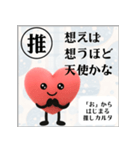 推しからはじまる推しカルタ（赤）（個別スタンプ：22）