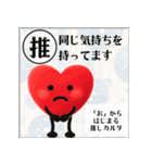 推しからはじまる推しカルタ（赤）（個別スタンプ：23）