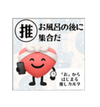 推しからはじまる推しカルタ（赤）（個別スタンプ：26）