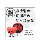 推しからはじまる推しカルタ（赤）（個別スタンプ：33）