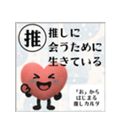 推しからはじまる推しカルタ（赤）（個別スタンプ：36）