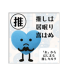 推しからはじまる推しカルタ（青）（個別スタンプ：15）