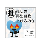 推しからはじまる推しカルタ（青）（個別スタンプ：19）