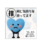 推しからはじまる推しカルタ（青）（個別スタンプ：23）