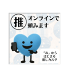推しからはじまる推しカルタ（青）（個別スタンプ：25）