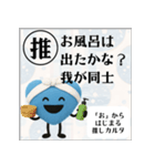 推しからはじまる推しカルタ（青）（個別スタンプ：29）