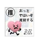 推しからはじまる推しカルタ（ピンク）（個別スタンプ：2）
