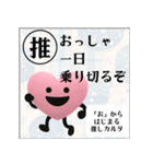 推しからはじまる推しカルタ（ピンク）（個別スタンプ：7）
