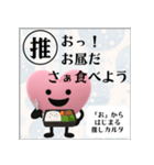 推しからはじまる推しカルタ（ピンク）（個別スタンプ：9）
