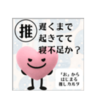 推しからはじまる推しカルタ（ピンク）（個別スタンプ：17）
