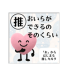 推しからはじまる推しカルタ（ピンク）（個別スタンプ：21）