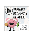 推しからはじまる推しカルタ（ピンク）（個別スタンプ：29）