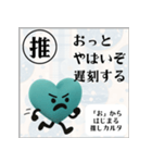 推しからはじまる推しカルタ（緑）（個別スタンプ：2）