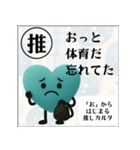 推しからはじまる推しカルタ（緑）（個別スタンプ：8）