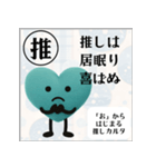 推しからはじまる推しカルタ（緑）（個別スタンプ：15）