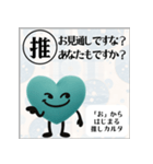 推しからはじまる推しカルタ（緑）（個別スタンプ：18）