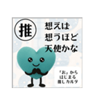 推しからはじまる推しカルタ（緑）（個別スタンプ：22）