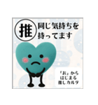 推しからはじまる推しカルタ（緑）（個別スタンプ：23）
