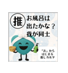 推しからはじまる推しカルタ（緑）（個別スタンプ：29）