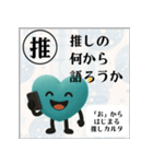 推しからはじまる推しカルタ（緑）（個別スタンプ：31）