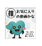 推しからはじまる推しカルタ（緑）（個別スタンプ：32）