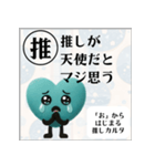 推しからはじまる推しカルタ（緑）（個別スタンプ：37）