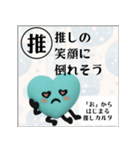 推しからはじまる推しカルタ（緑）（個別スタンプ：38）