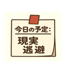 今日の予定〇〇：ゆる日常編（個別スタンプ：24）