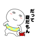 【夏】丸くて白いヤツ62（個別スタンプ：20）