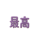 文字がぬいぐるみのスタンプ（個別スタンプ：8）