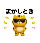 グラサンタイガー3D＠関西弁/虎党（個別スタンプ：4）
