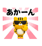 グラサンタイガー3D＠関西弁/虎党（個別スタンプ：20）