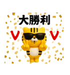 グラサンタイガー3D＠関西弁/虎党（個別スタンプ：29）