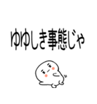 武士語スタンプ★★★（個別スタンプ：20）