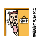 銭湯女子 ダジャレ（個別スタンプ：24）