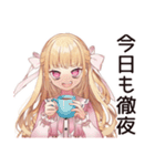 徹夜な毒舌お嬢様★締め切り前夜（個別スタンプ：1）