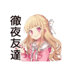 徹夜な毒舌お嬢様★締め切り前夜（個別スタンプ：33）