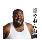 うざいデブ【煽り・黒人・面白い】（個別スタンプ：13）