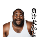 うざいデブ【煽り・黒人・面白い】（個別スタンプ：19）