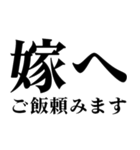 ▲飛び出す！嫁に日常連絡（個別スタンプ：2）