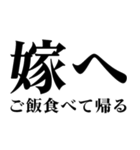 ▲飛び出す！嫁に日常連絡（個別スタンプ：3）