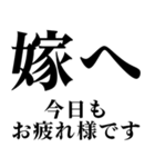 ▲飛び出す！嫁に日常連絡（個別スタンプ：20）