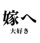 ▲飛び出す！嫁に日常連絡（個別スタンプ：24）