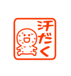 ▶真夏の暑い日に使いやすいハンコ【暑い】（個別スタンプ：4）