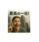 どんなときもポジティブ！（個別スタンプ：1）