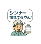 塗装屋さんの日常（個別スタンプ：7）