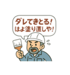 塗装屋さんの日常（個別スタンプ：8）
