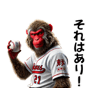 日本猿×ベースボール（野球）！3Dリアル（個別スタンプ：21）